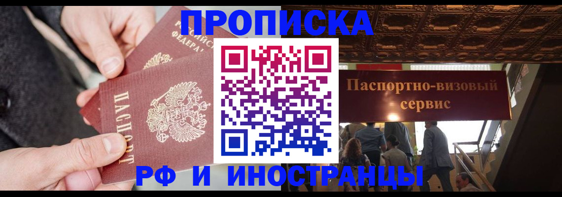 временная регистрация в Великом Новгороде